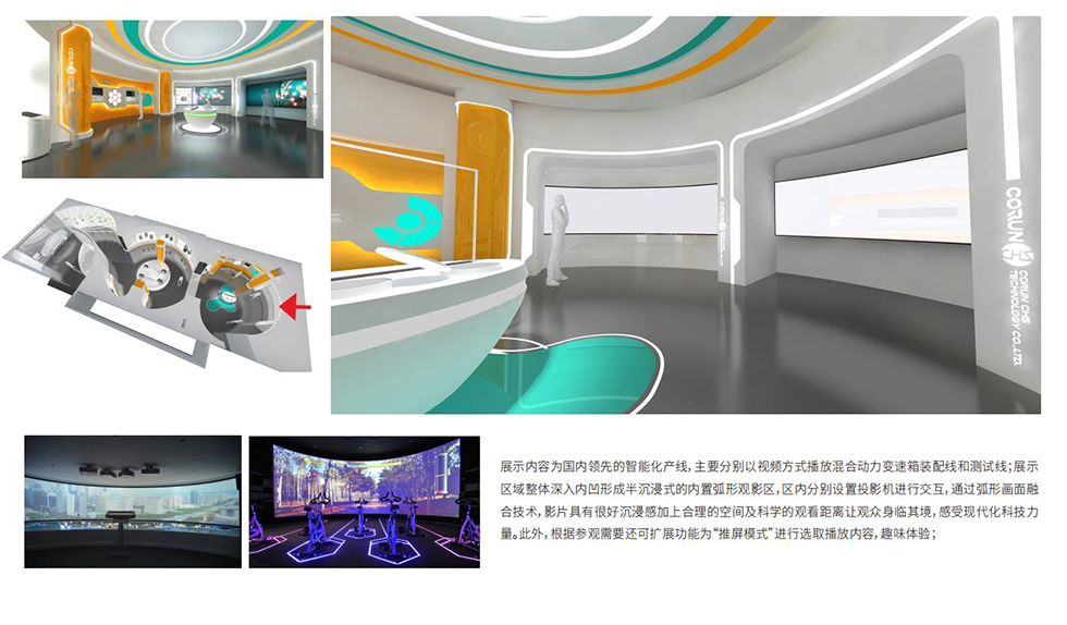科技展館設(shè)計(jì) 科技展館設(shè)計(jì)